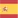 スペインの旗