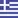 ギリシャの旗